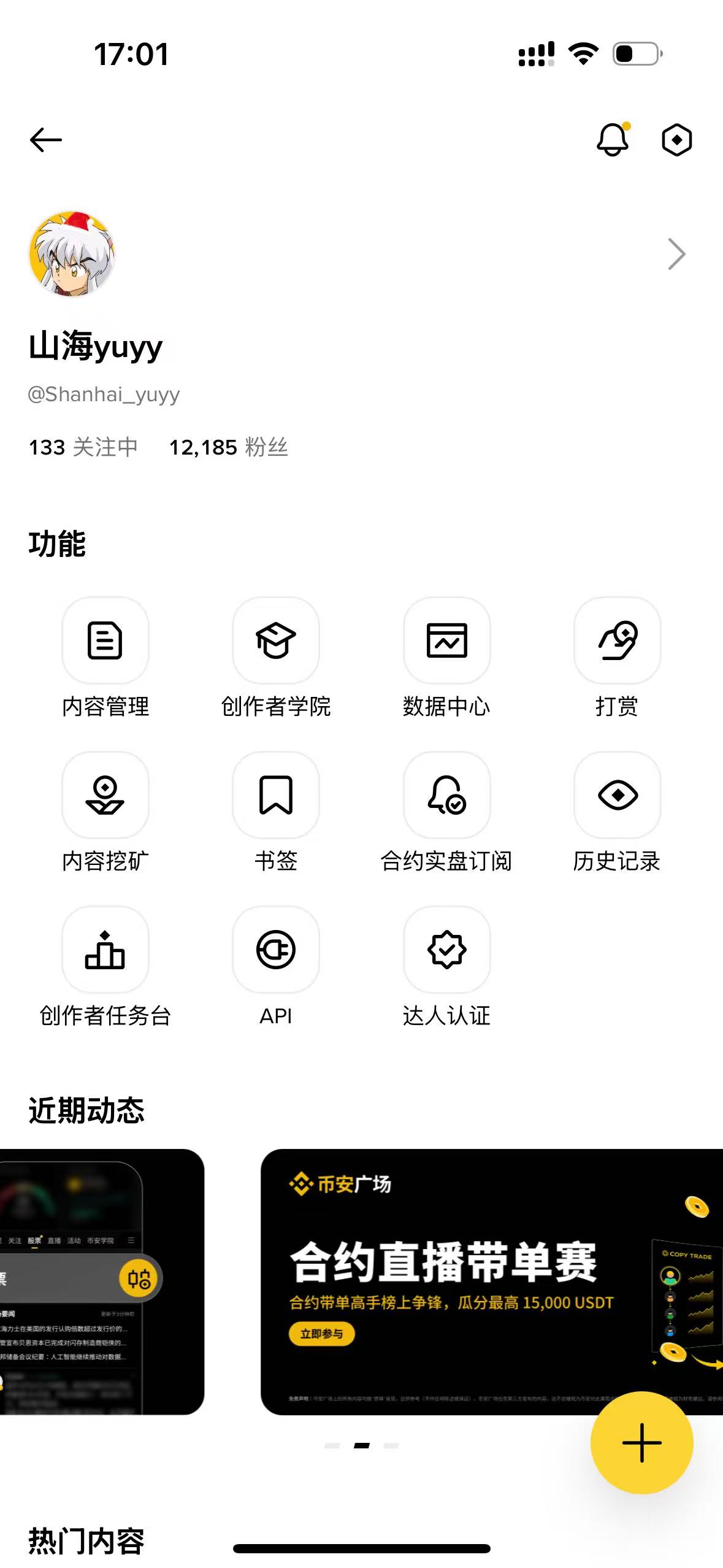 币安广场账号资料截图：山海yuyy，12,185 粉丝