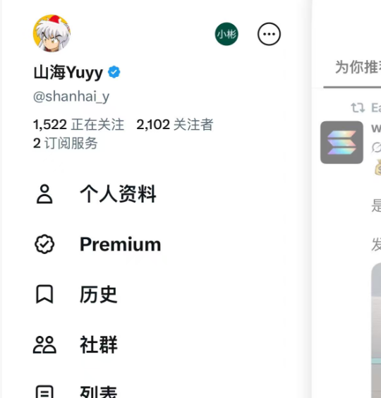 X 账号主页截图：山海Yuyy，显示账号资料与菜单