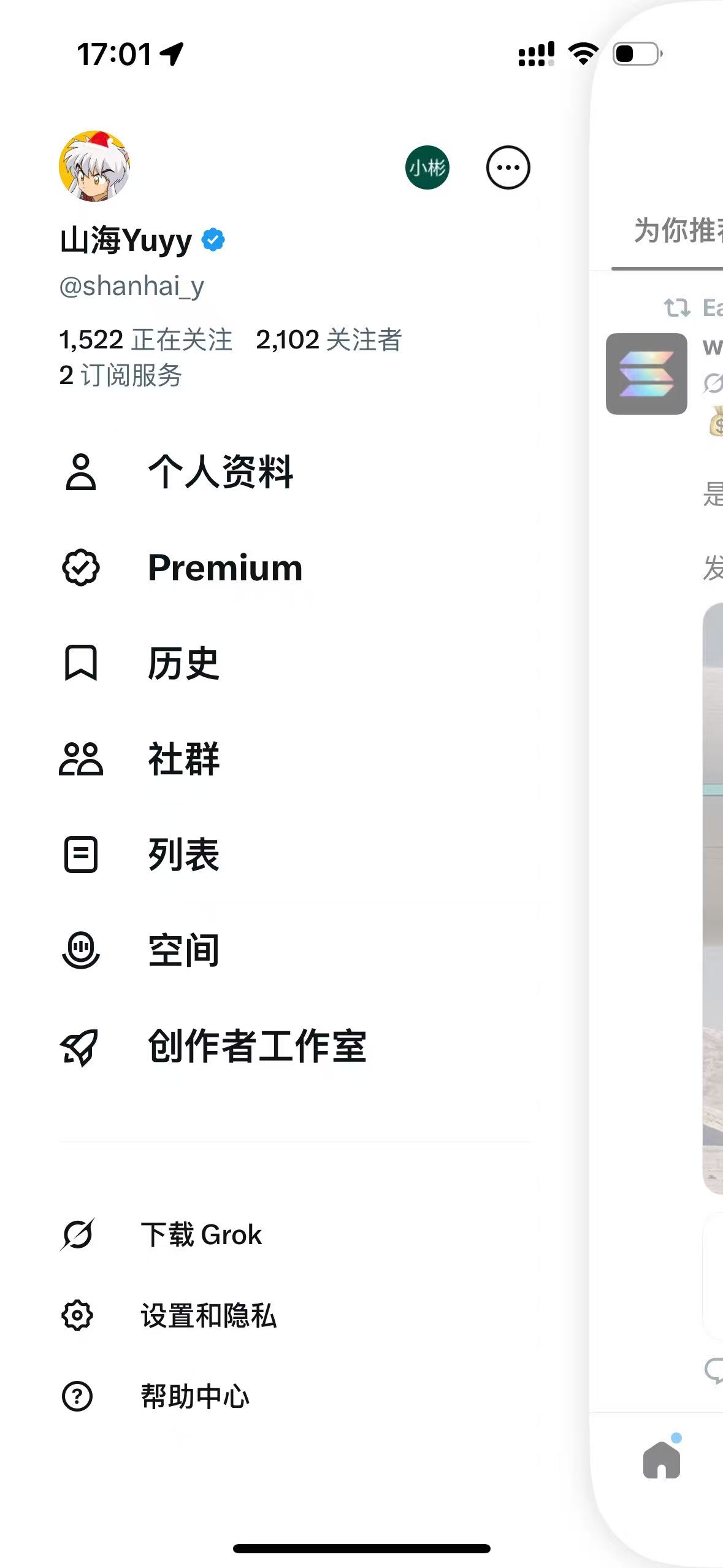 X 账号资料截图：山海Yuyy，2,102 关注者